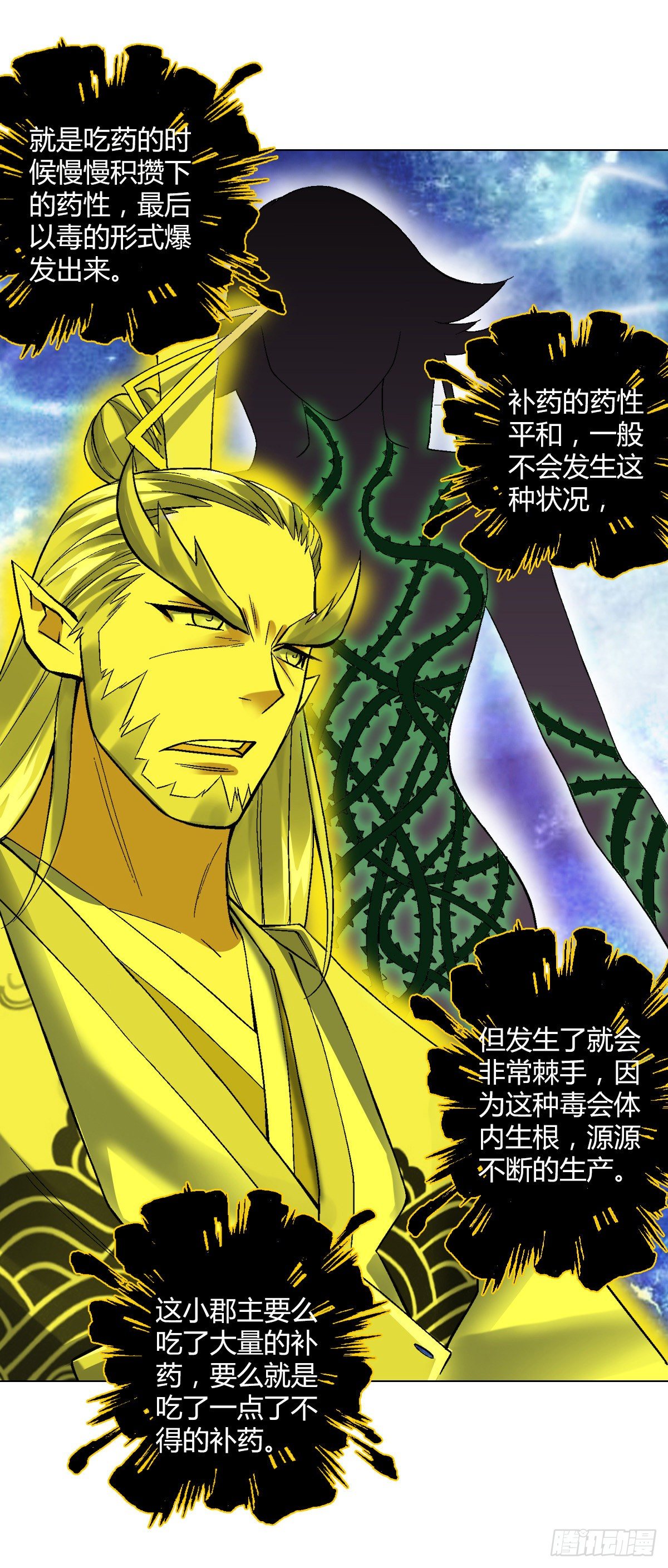 第三十一集 刘丹师-第32话