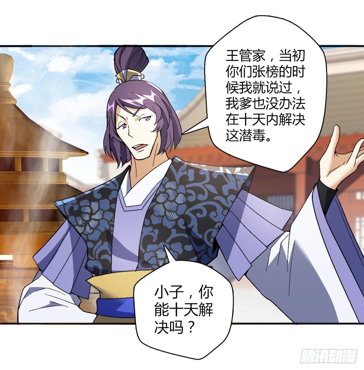 第三十一集 刘丹师-第32话