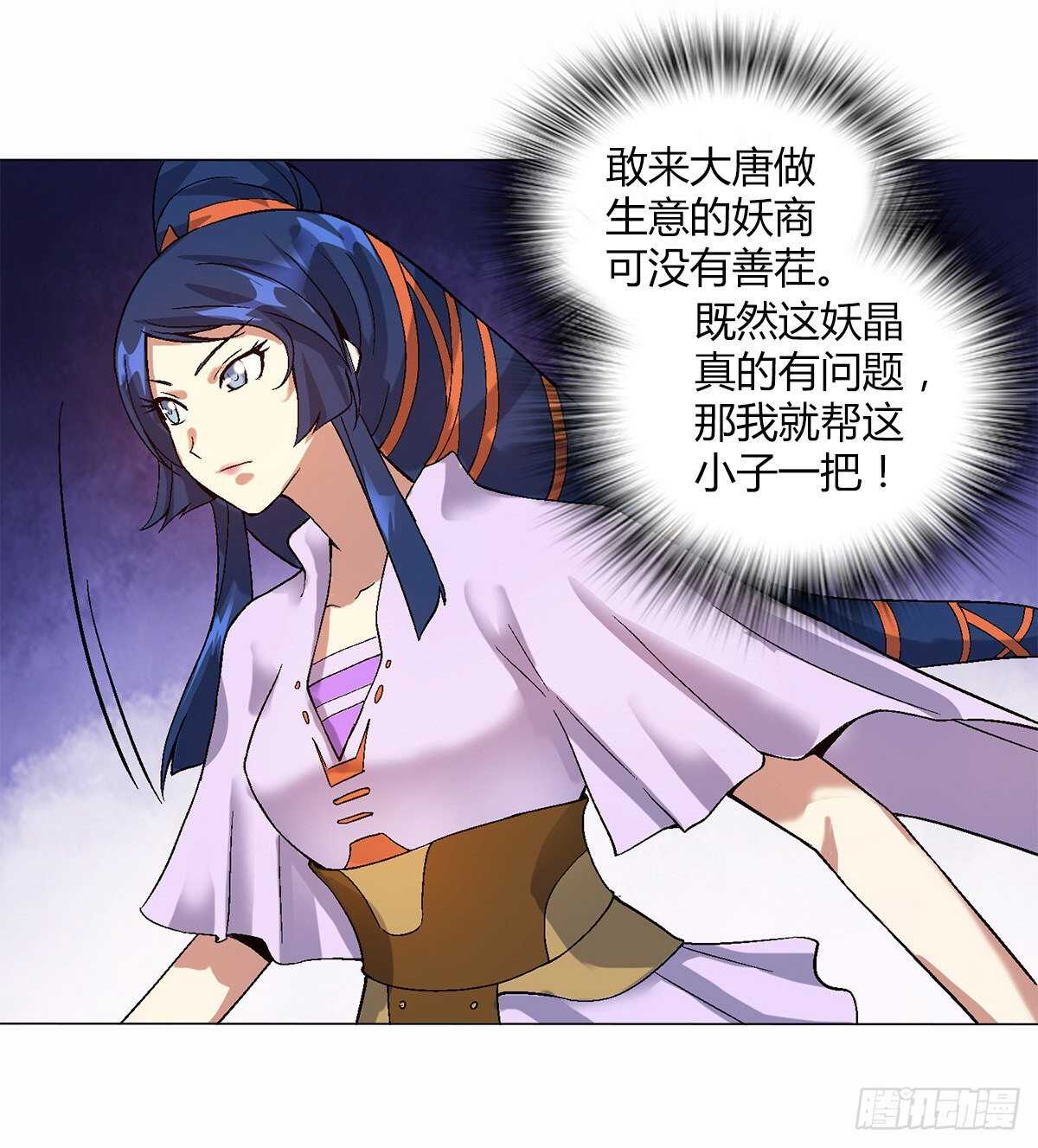 第四十集 剧毒妖晶-第34话