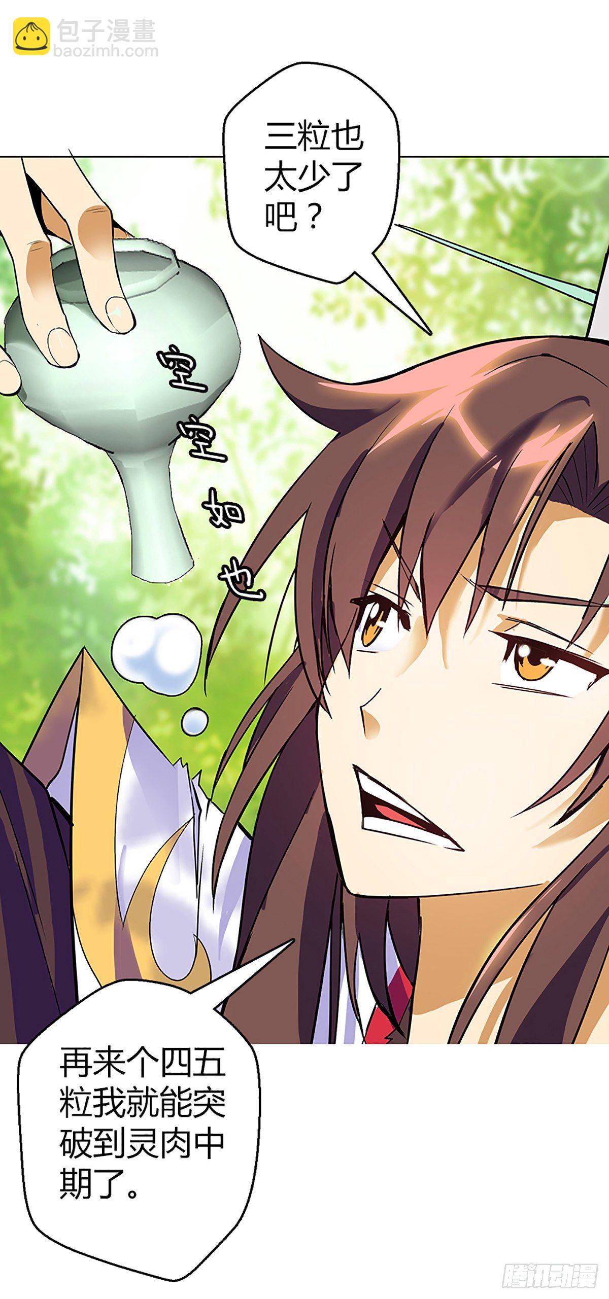 第五集 找回面子-第6话