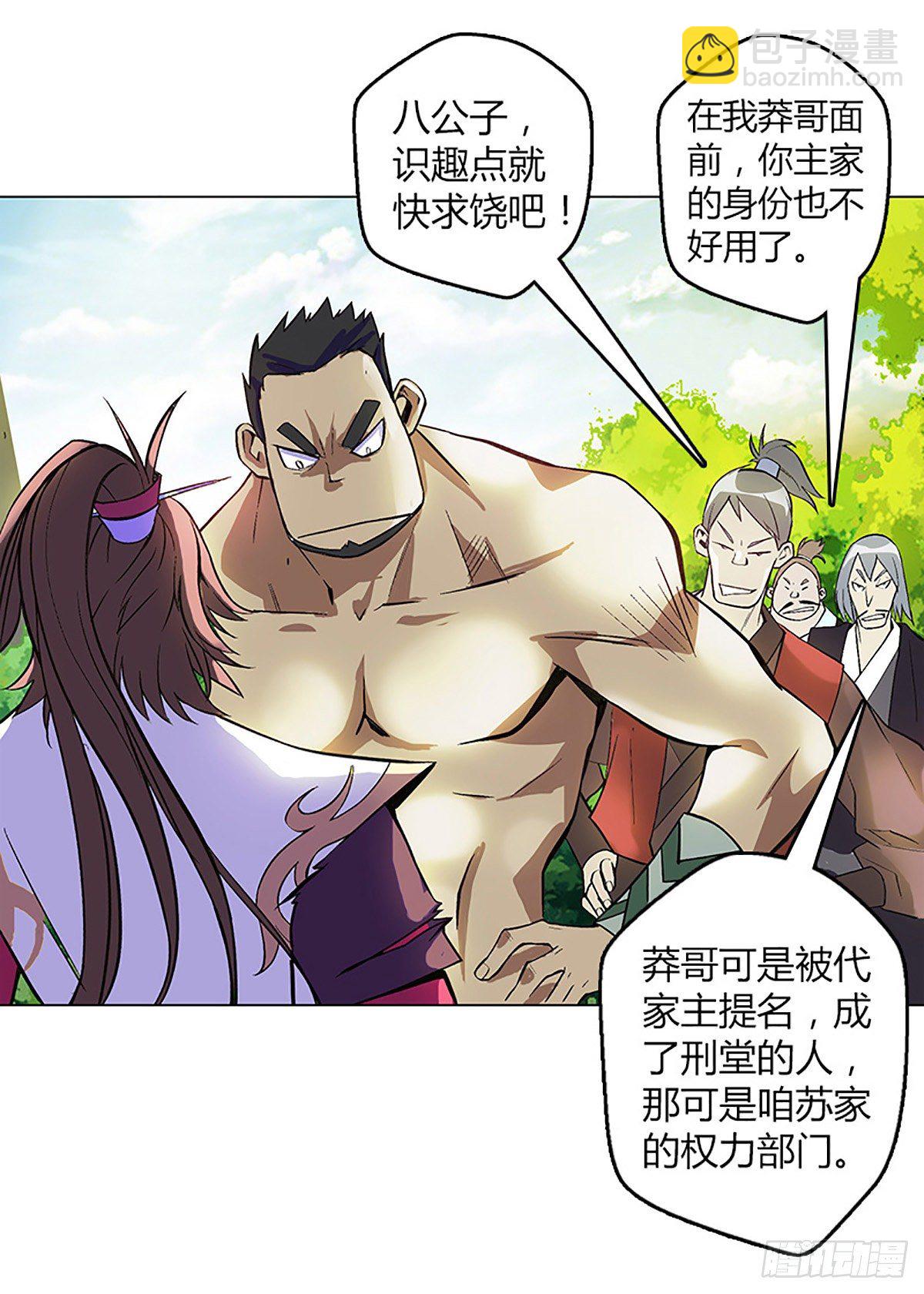 第五集 找回面子-第6话