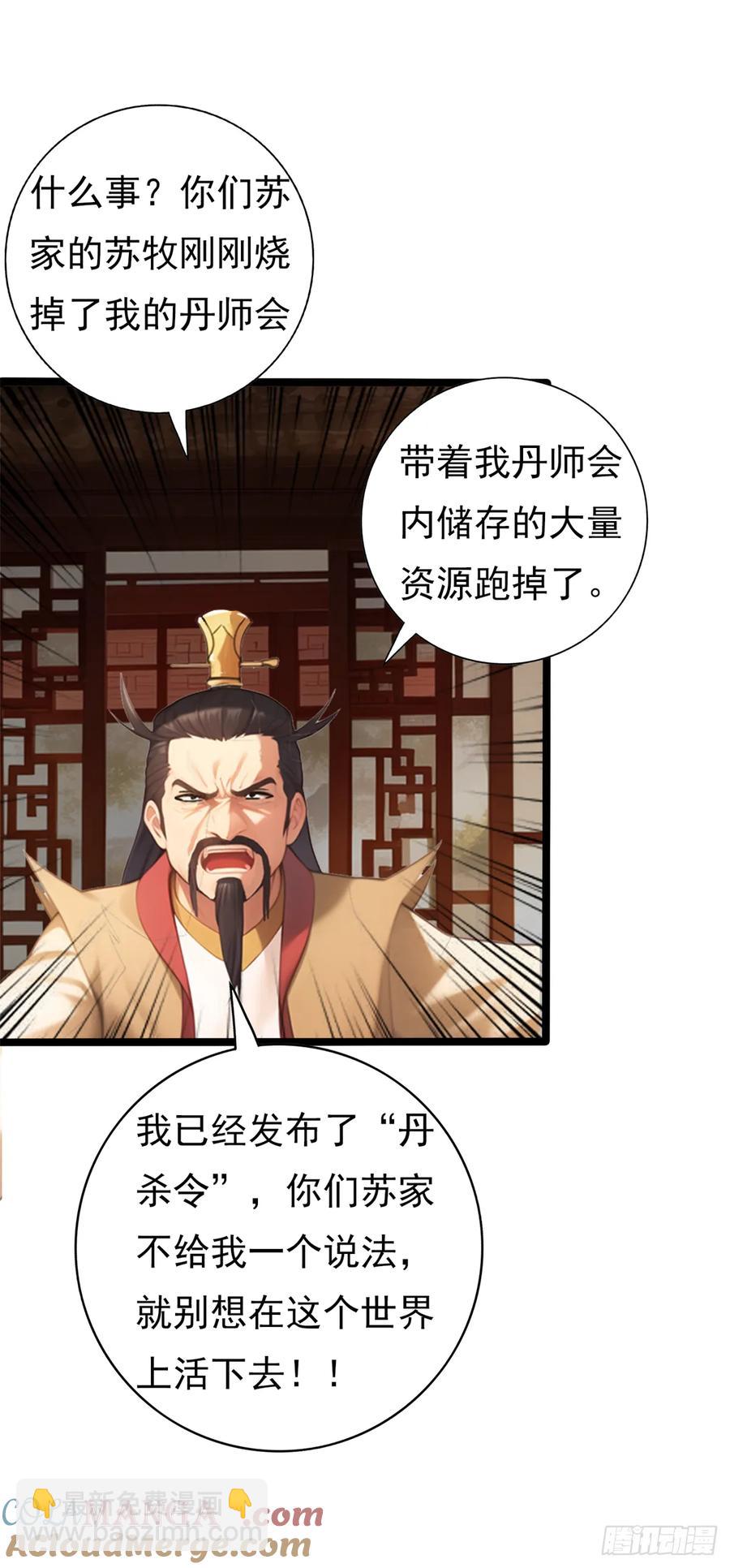 第五十一集 我才是苏家家主-第48话