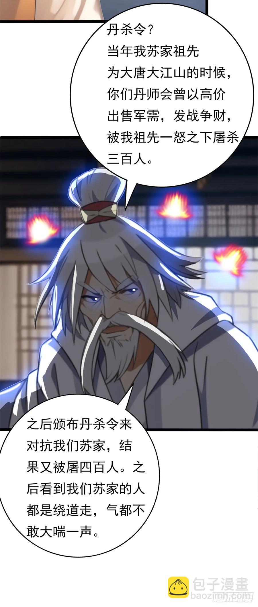 第五十一集 我才是苏家家主-第48话