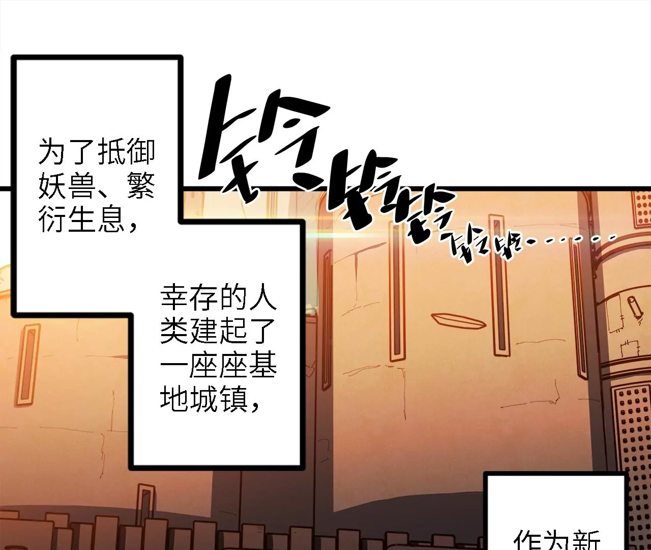 末世镖局 - 序章：镖师陆仁伽(1/3) - 3