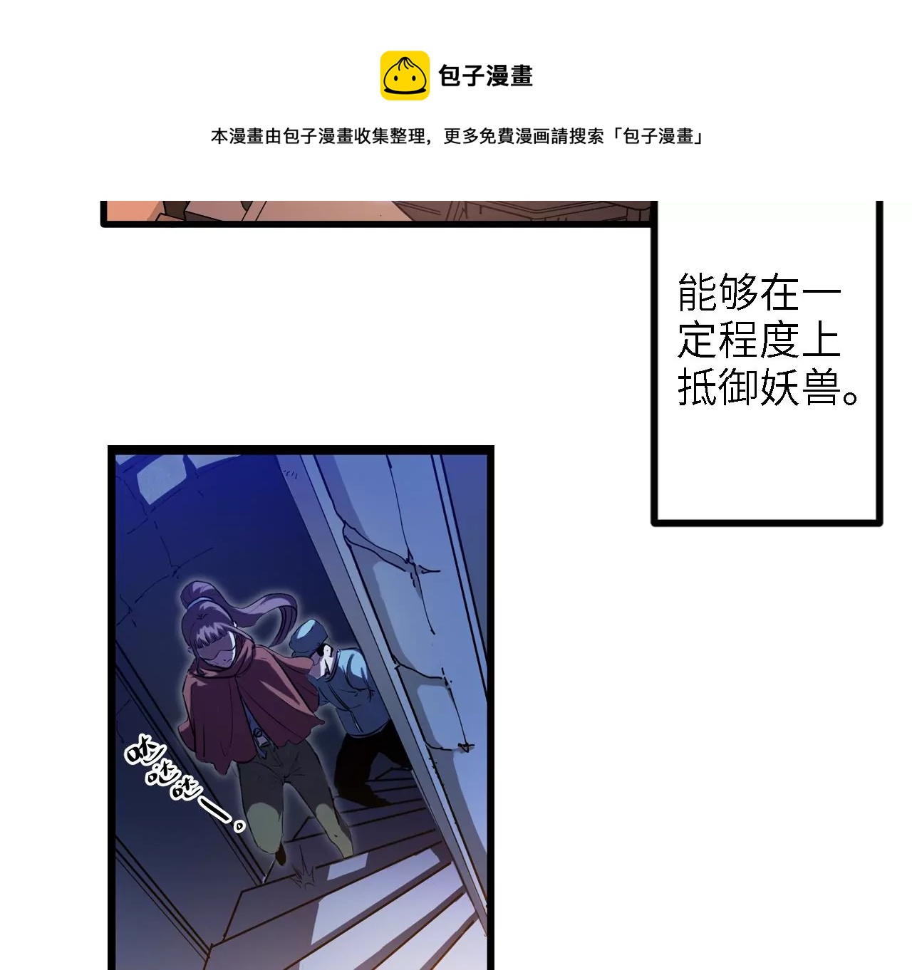 末世镖局 - 序章：镖师陆仁伽(1/3) - 5