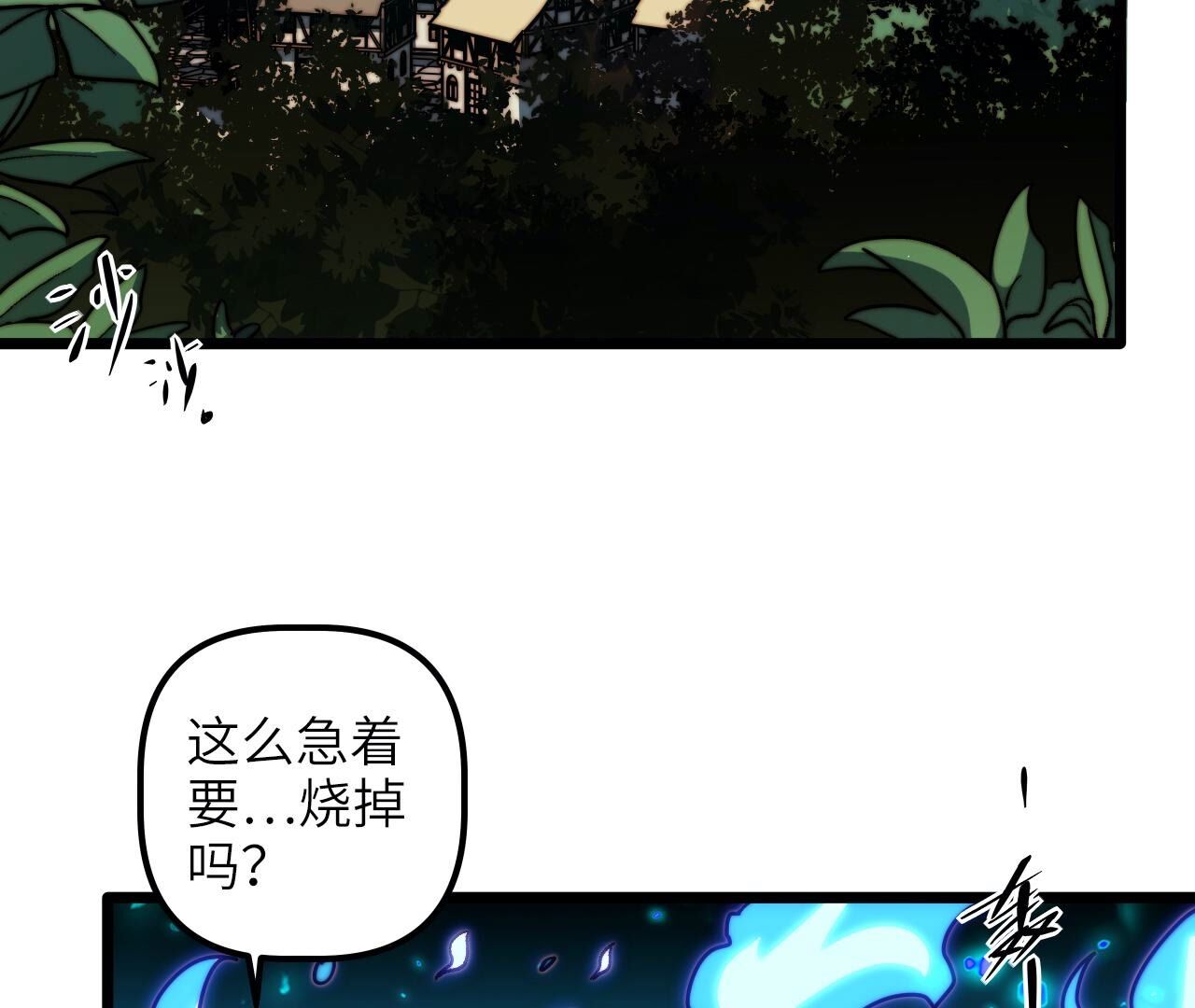 末世鏢局 - 第104話 好久不見(1/2) - 5