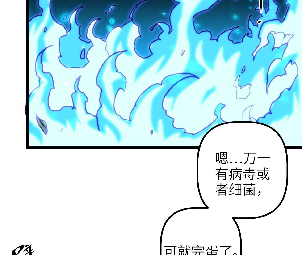 末世鏢局 - 第104話 好久不見(1/2) - 6