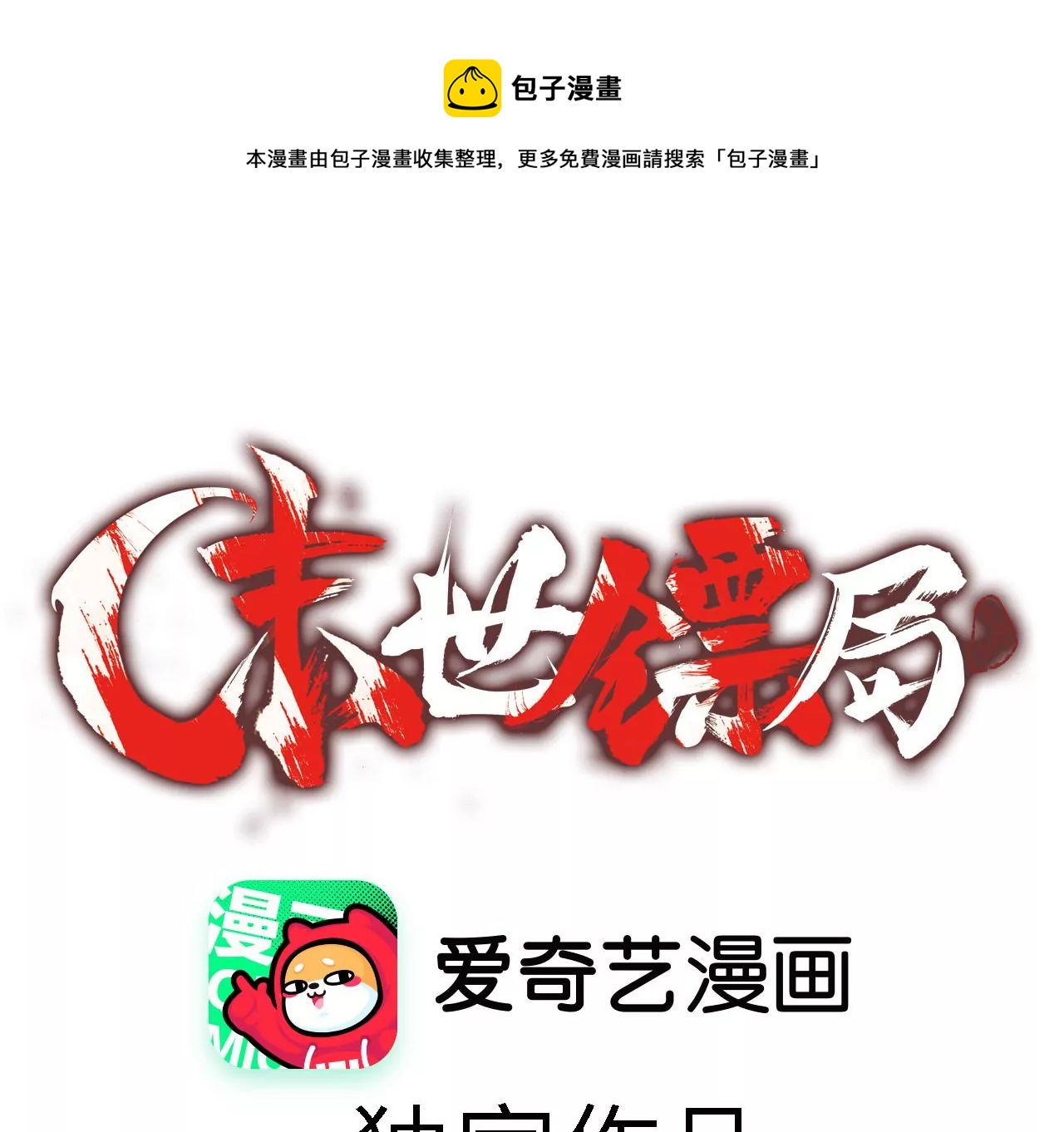 第10话：麻烦你来当诱饵(1/2)-第12话