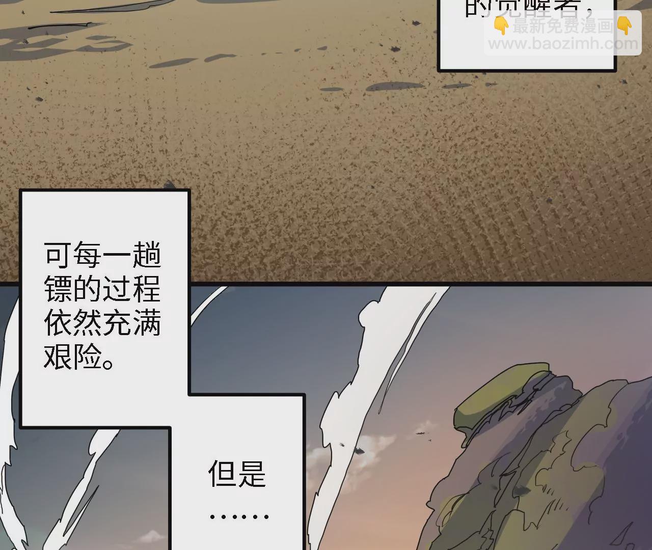 第14话：危机四伏的送镖路(1/2)-第16话