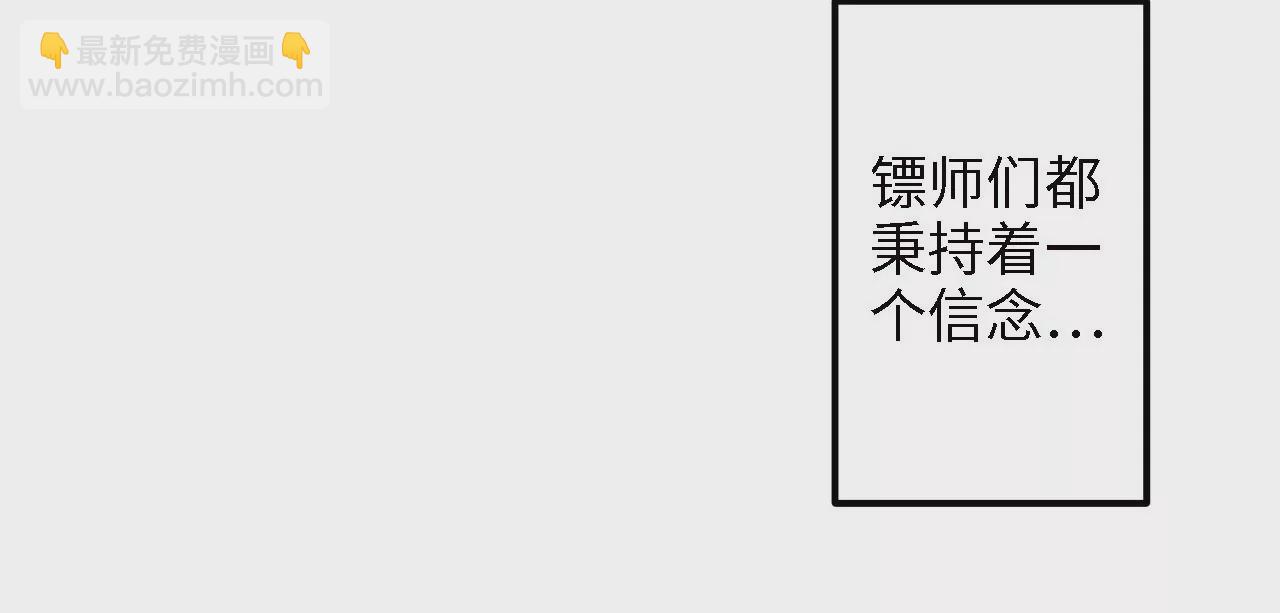 第14话：危机四伏的送镖路(1/2)-第16话