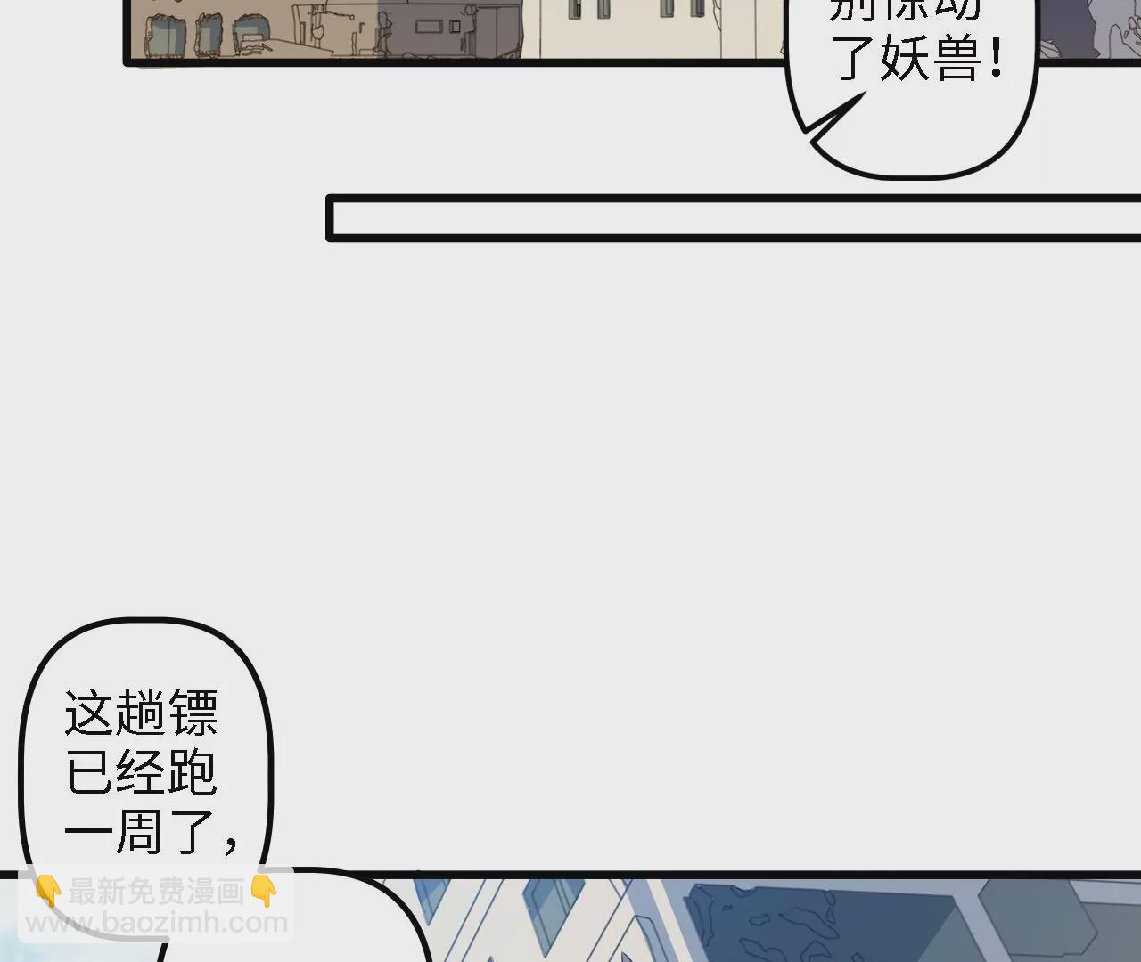 第14话：危机四伏的送镖路(1/2)-第16话