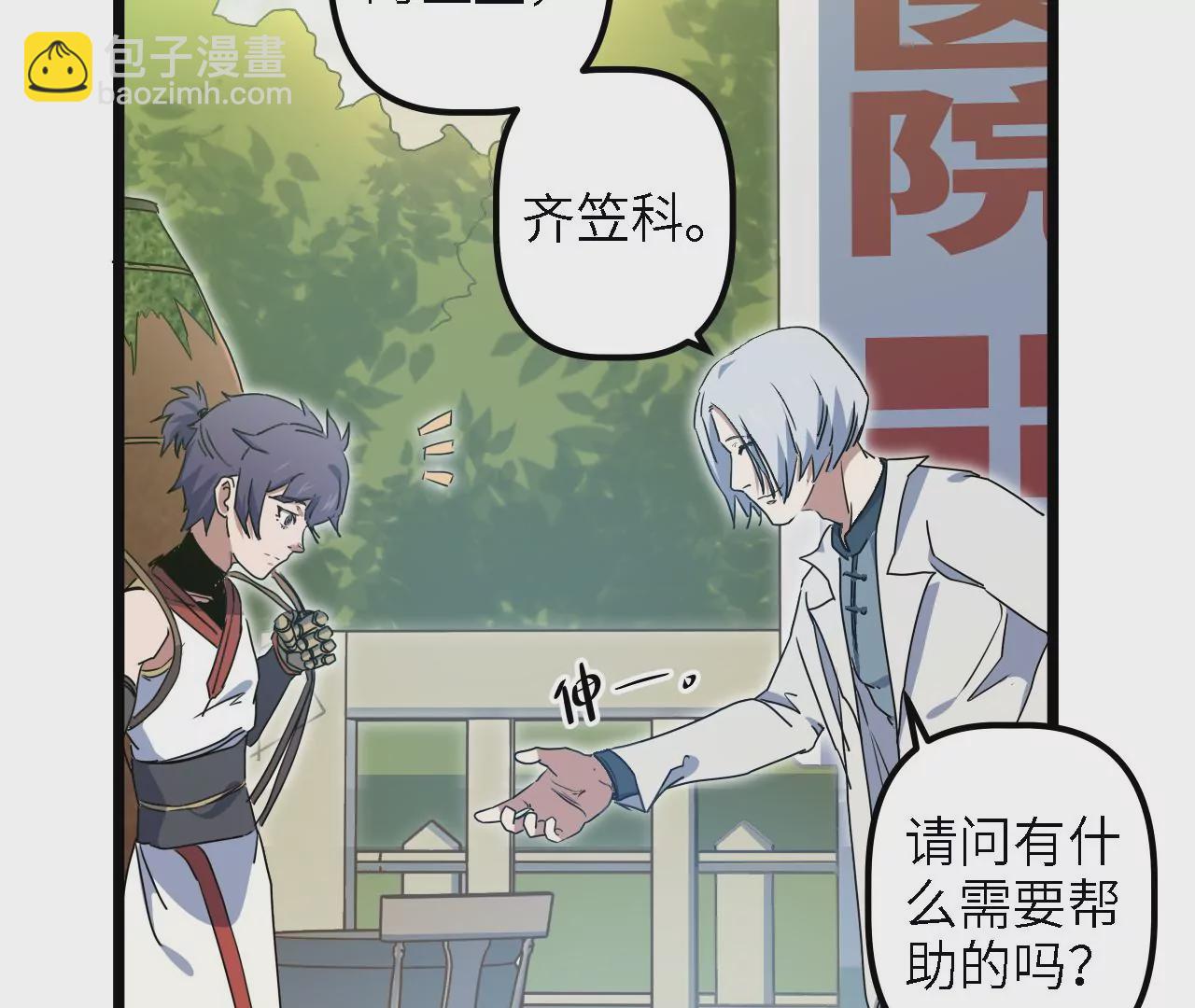 第22话：莆天医院(1/2)-第24话