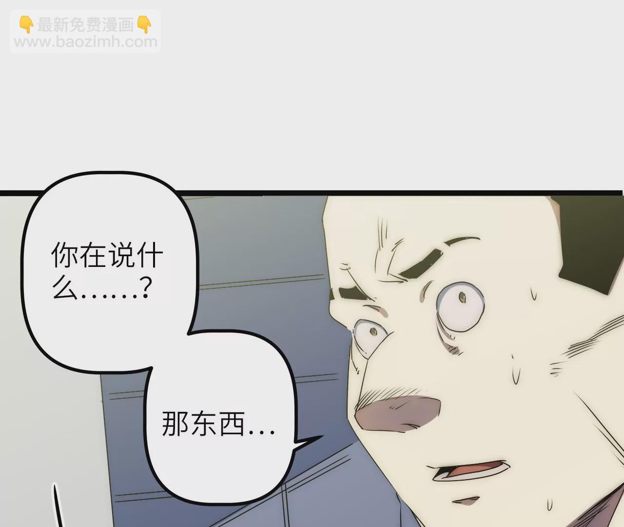末世鏢局 - 第24話：兇相畢露(1/2) - 6
