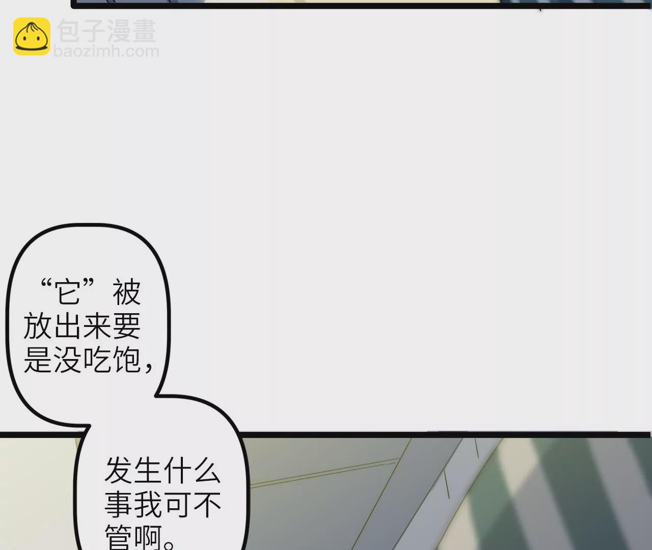 末世鏢局 - 第24話：兇相畢露(1/2) - 1