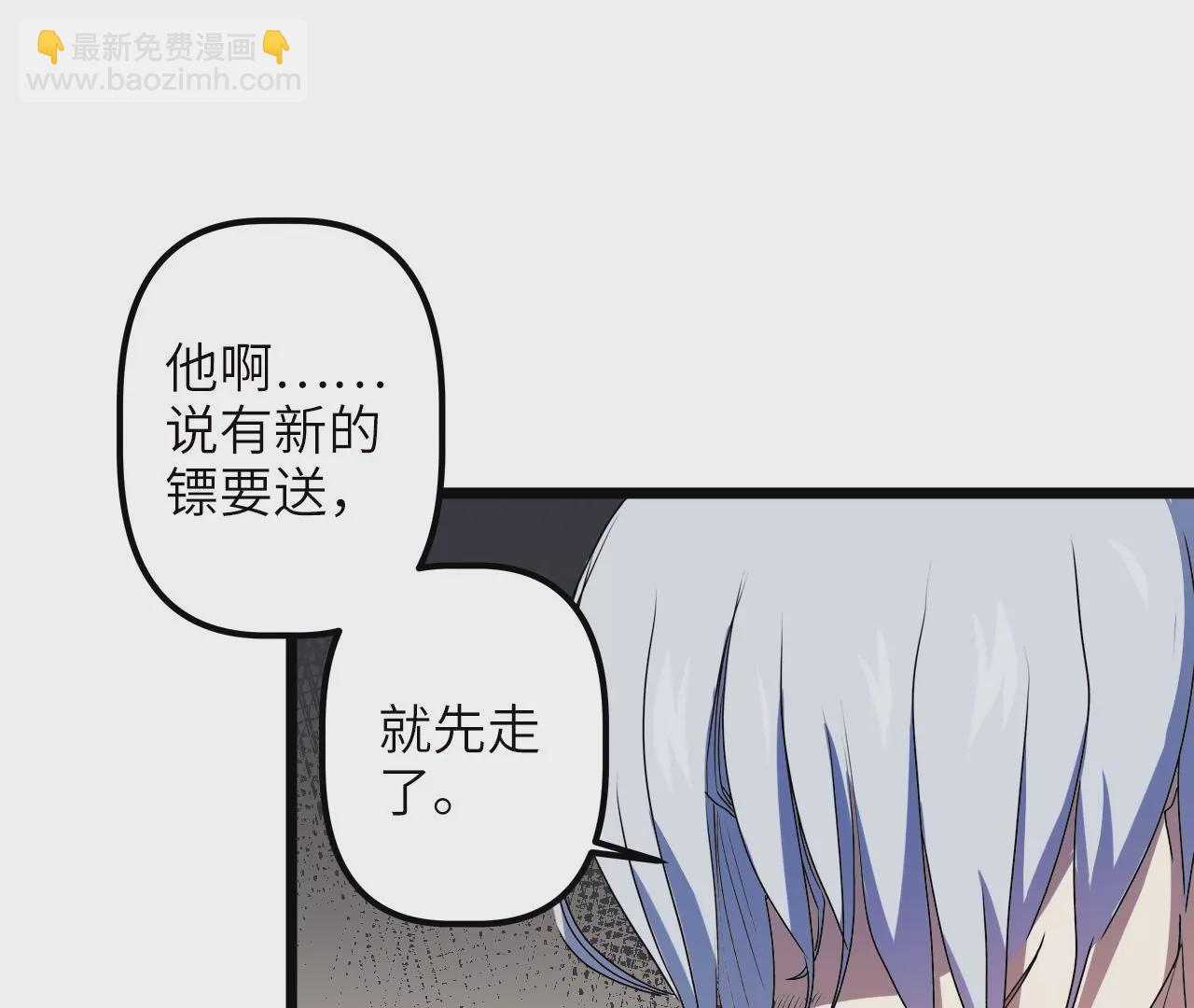末世鏢局 - 第24話：兇相畢露(1/2) - 5