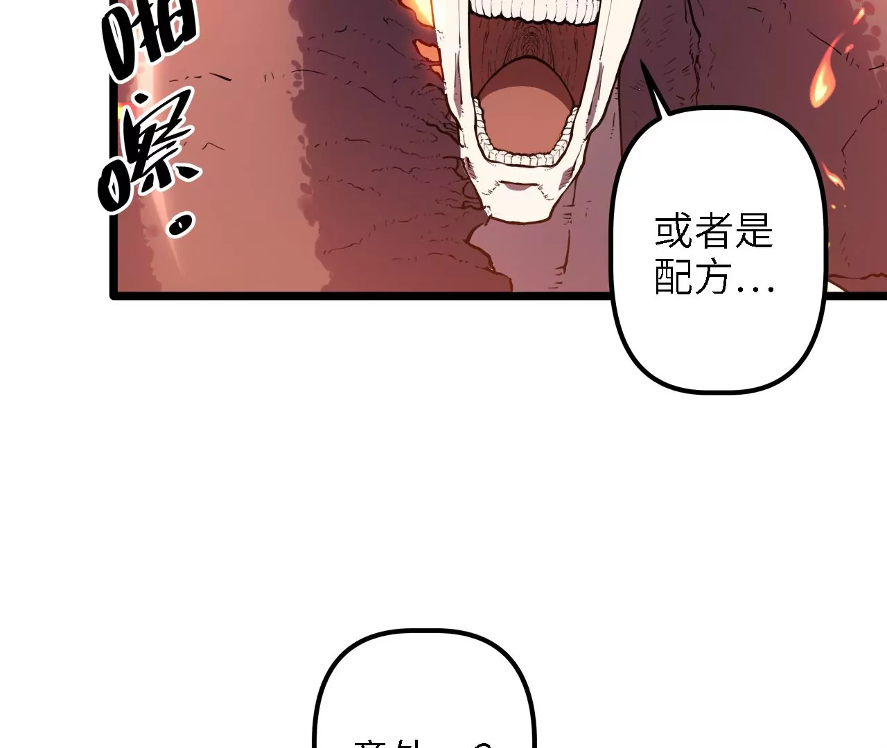 末世鏢局 - 第26話：實驗品(2/2) - 4