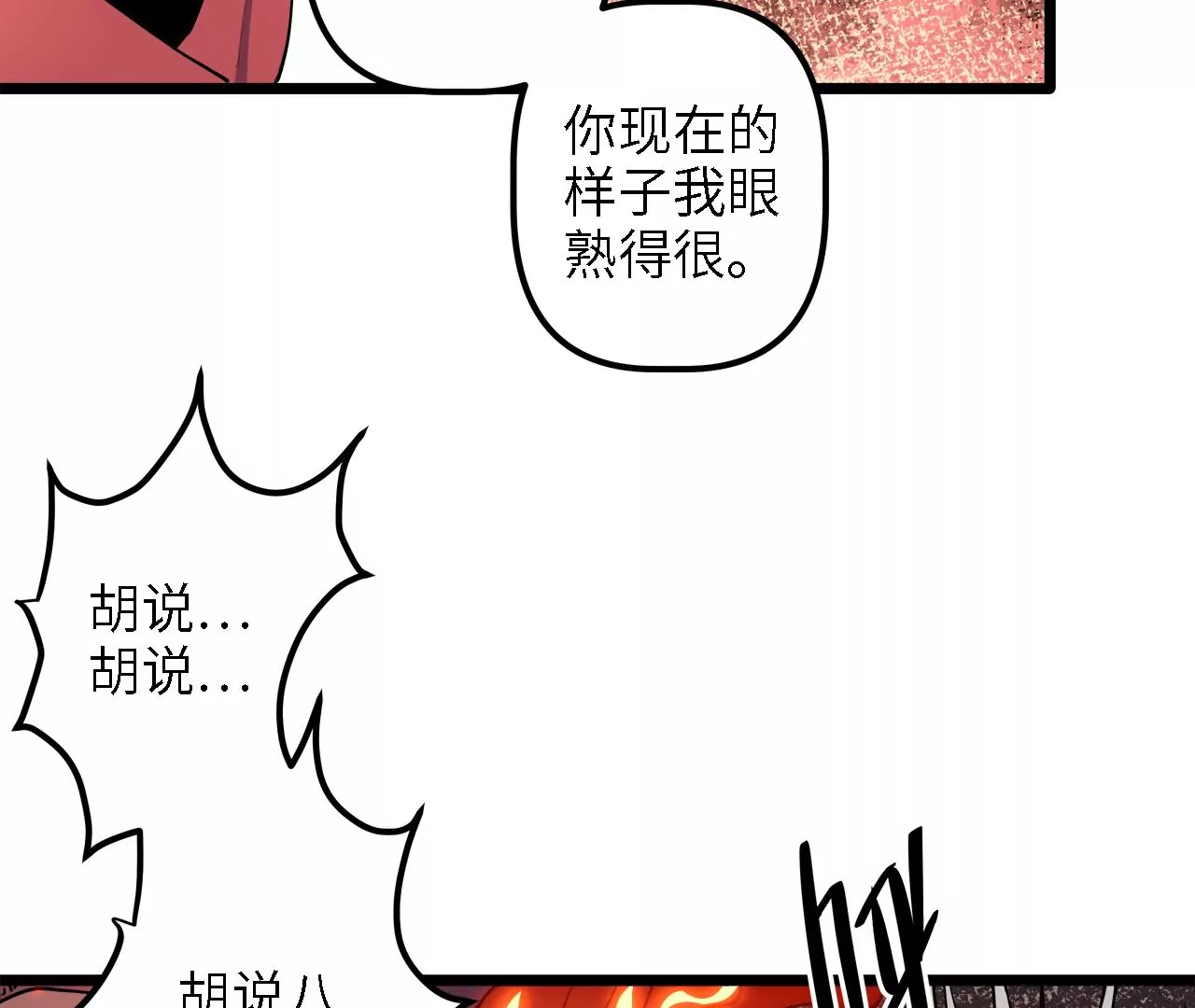 末世鏢局 - 第26話：實驗品(2/2) - 6