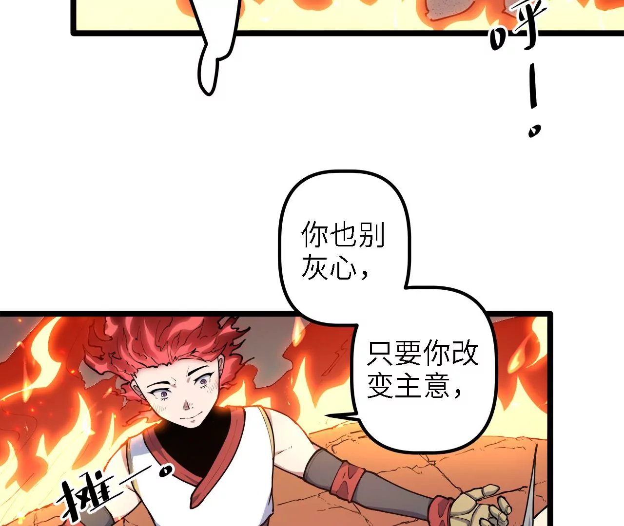 末世鏢局 - 第26話：實驗品(2/2) - 1