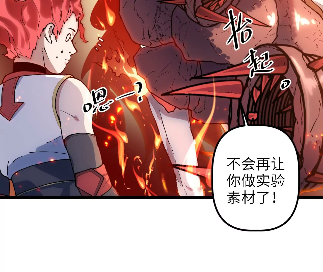 末世鏢局 - 第26話：實驗品(2/2) - 4