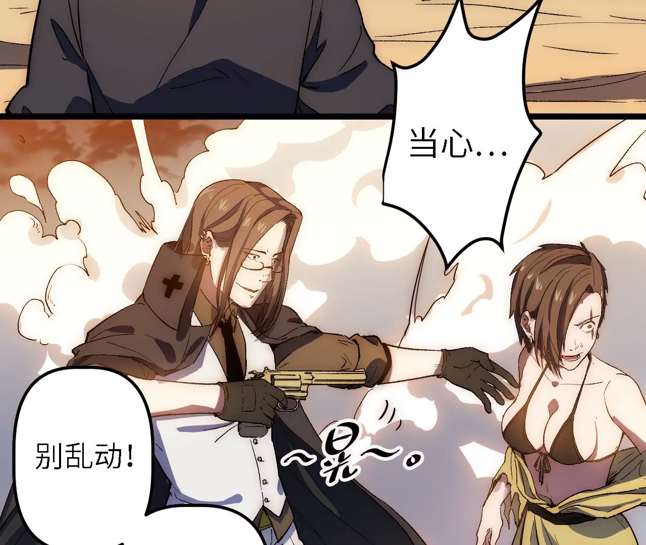 第46话：战&ldquo;神使&rdquo;(1/2)-第48话