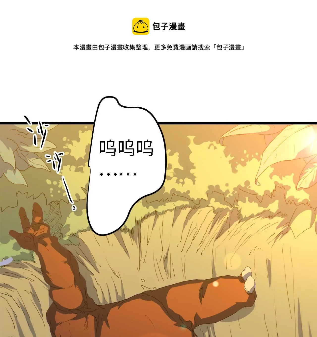 第4话：基因进化液(1/2)-第6话