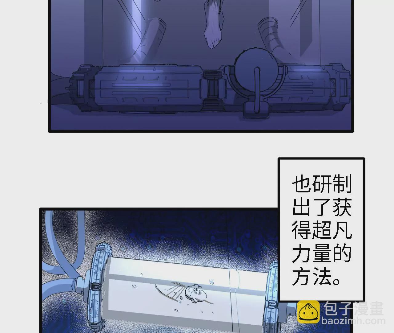 第4话：基因进化液(1/2)-第6话