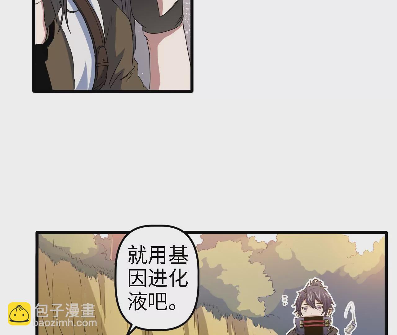 第4话：基因进化液(1/2)-第6话