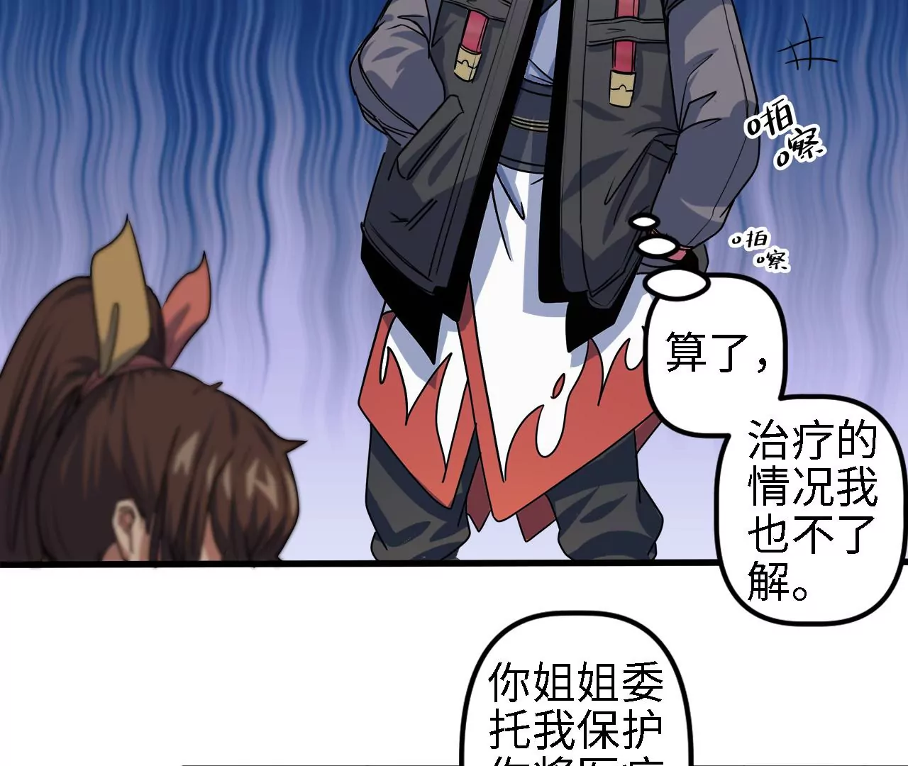 第4话：基因进化液(1/2)-第6话