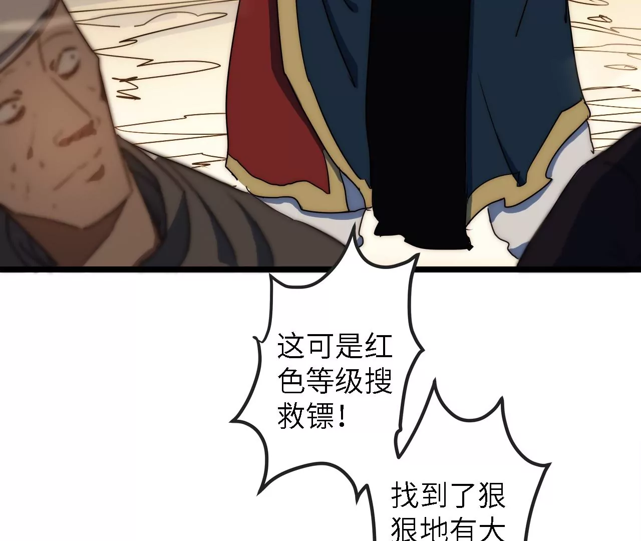 第52话：红色搜救镖(1/2)-第54话