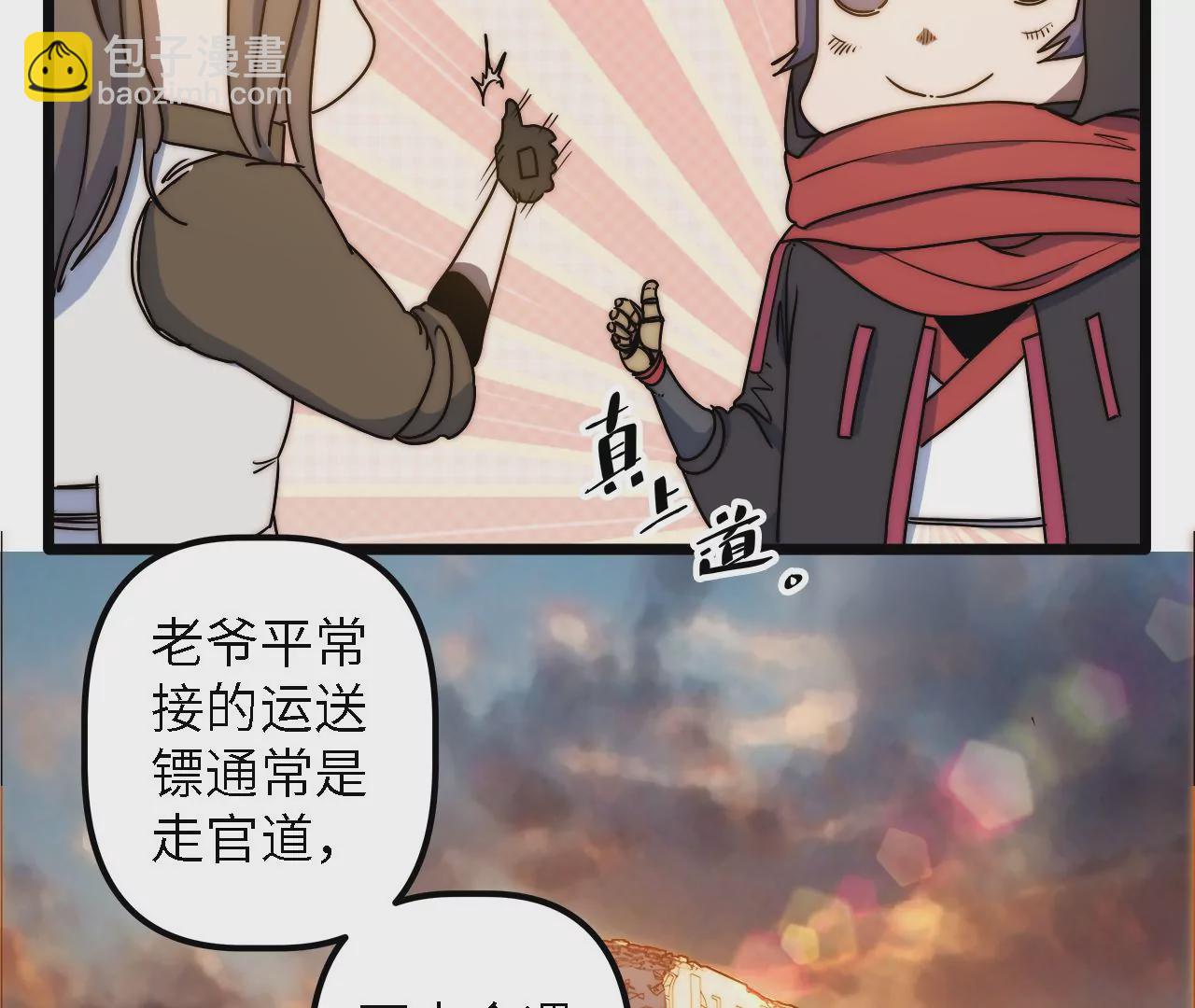 第52话：红色搜救镖(1/2)-第54话