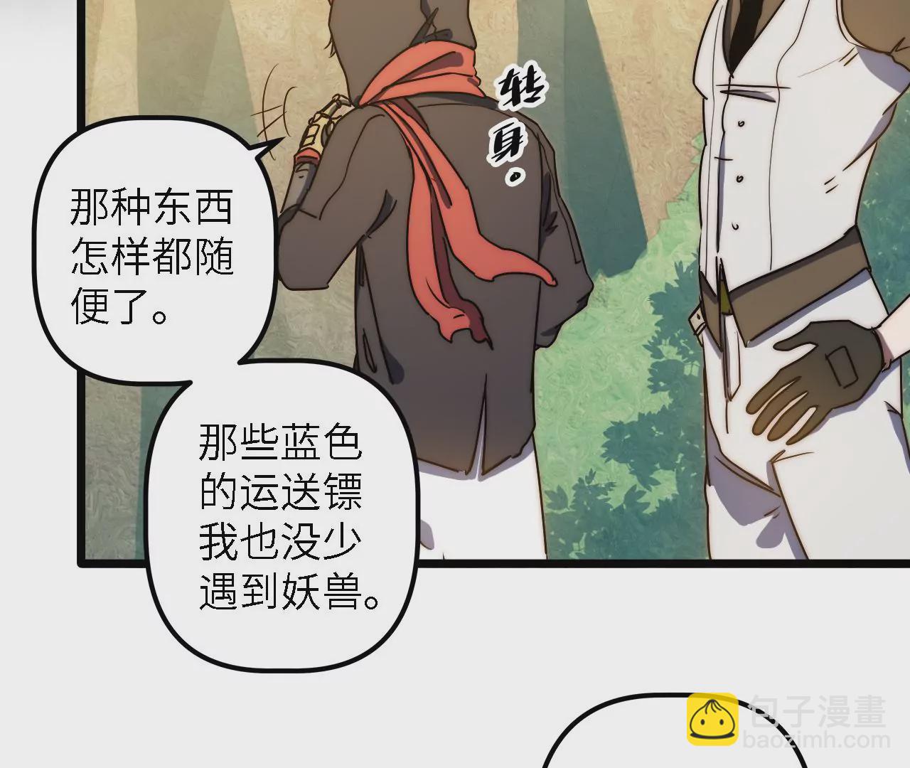 第52话：红色搜救镖(1/2)-第54话