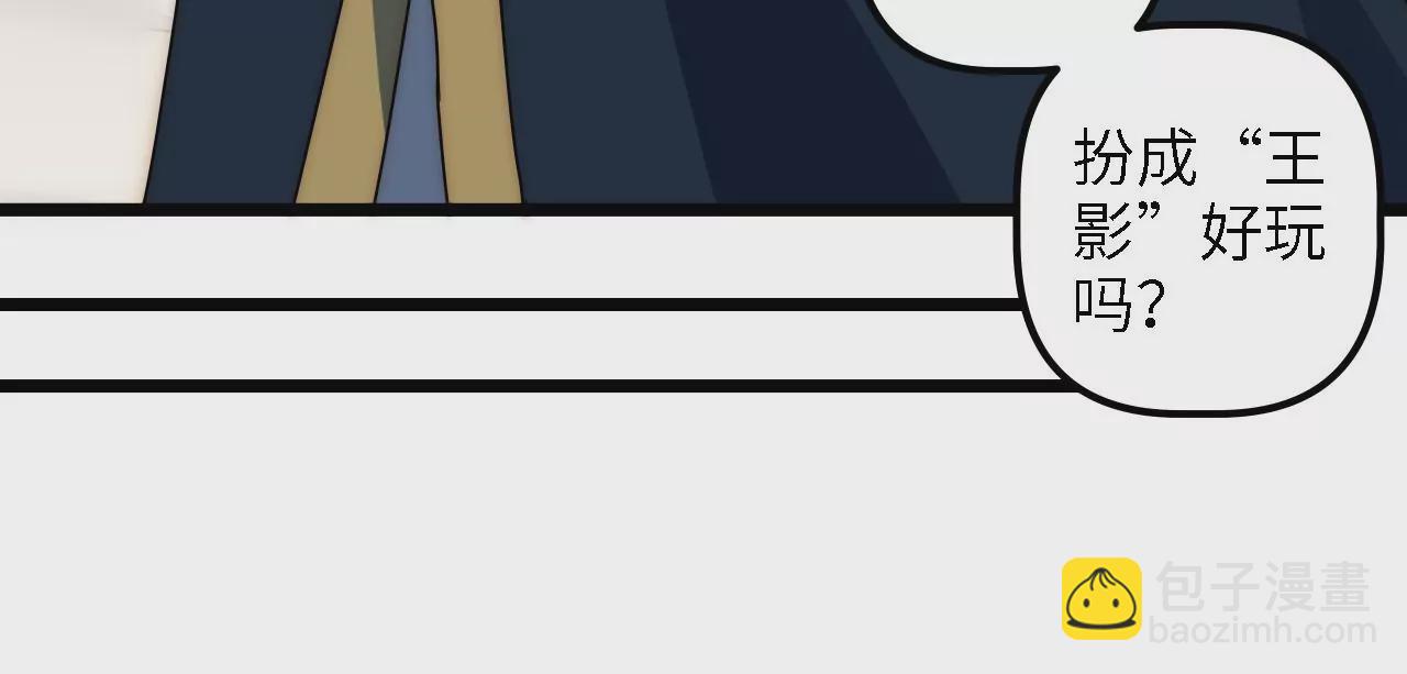 第60话：&ldquo;王影&rdquo;的伪装(1/2)-第62话