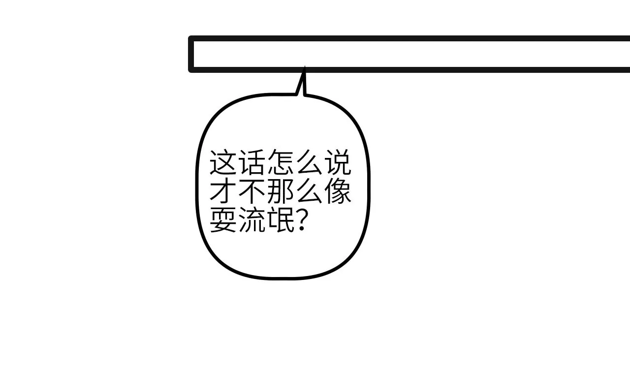 末世鏢局 - 第65話 新敵人？！(1/2) - 5