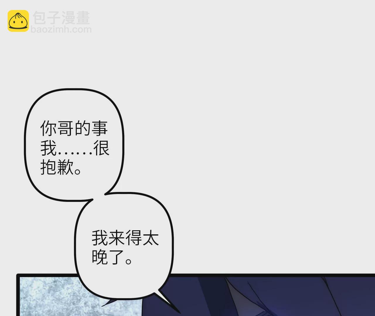 末世鏢局 - 第68話 都是……我的錯(1/2) - 8