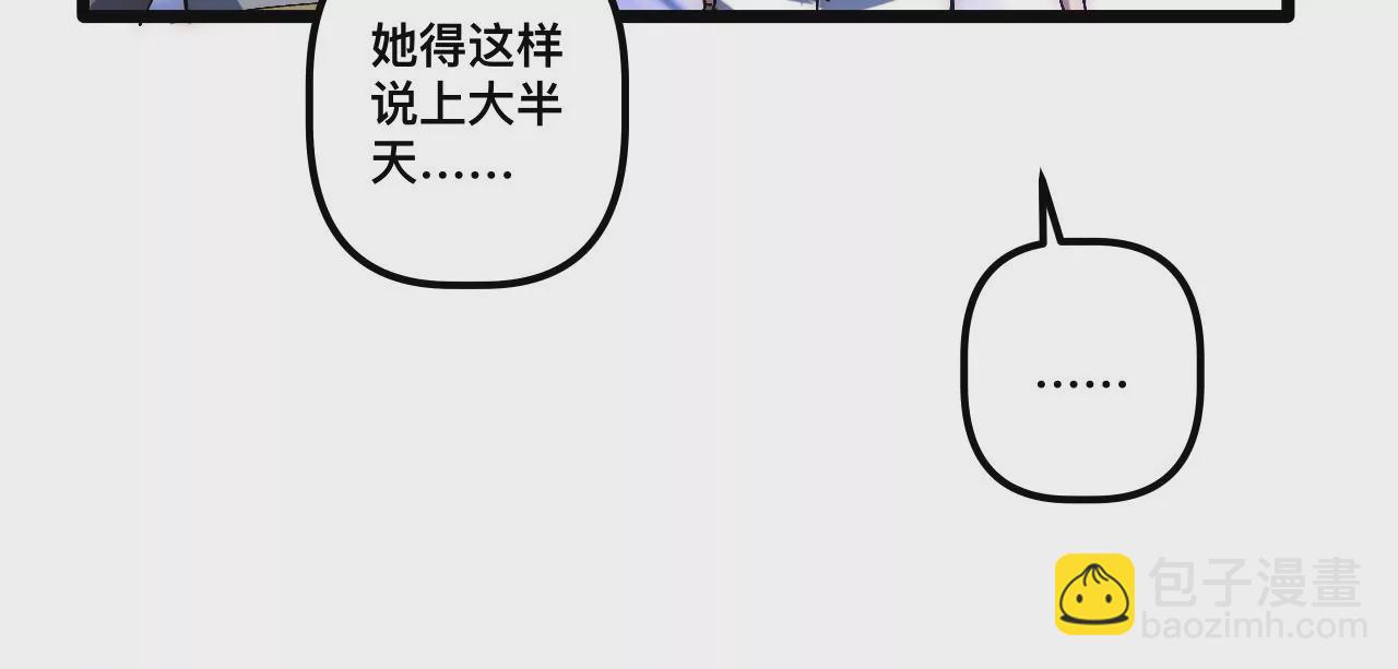 末世鏢局 - 第69話 仲裁文書(2/2) - 5