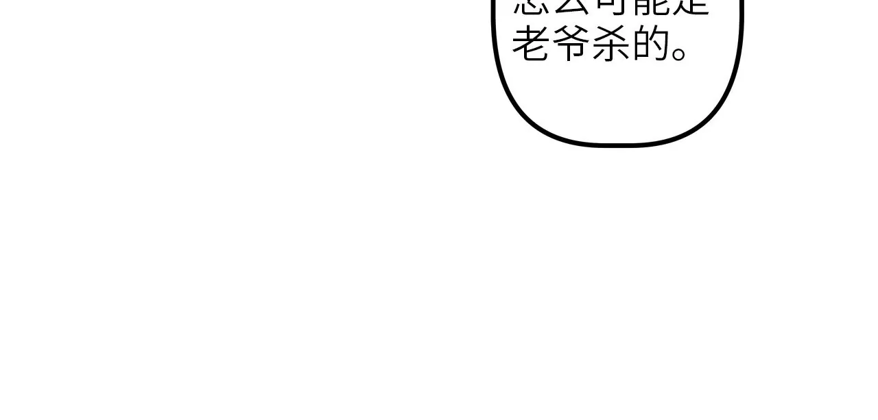 末世鏢局 - 第70話 罪名成立？！(1/2) - 5