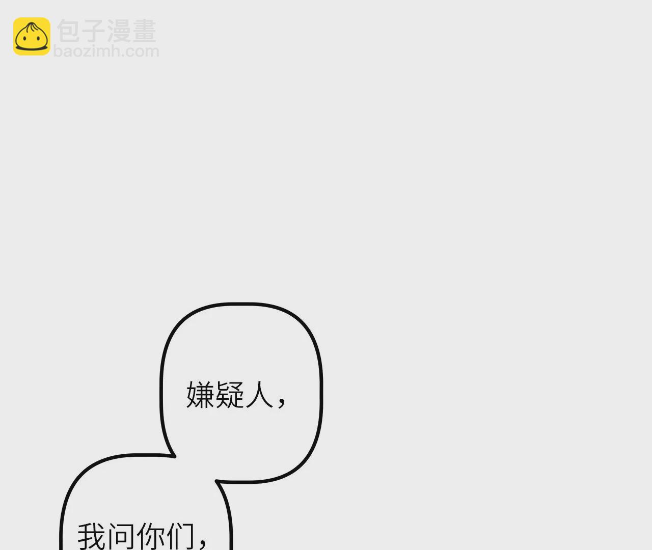 末世鏢局 - 第70話 罪名成立？！(1/2) - 4