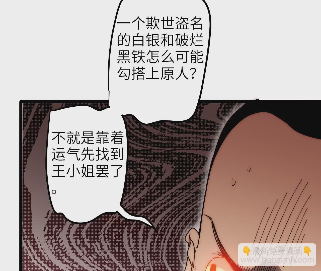 末世鏢局 - 第71話 審判結果(1/2) - 3