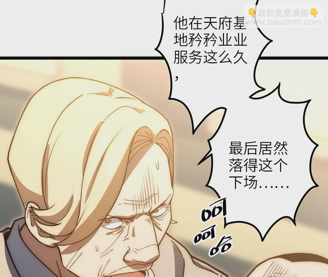 末世鏢局 - 第71話 審判結果(1/2) - 3