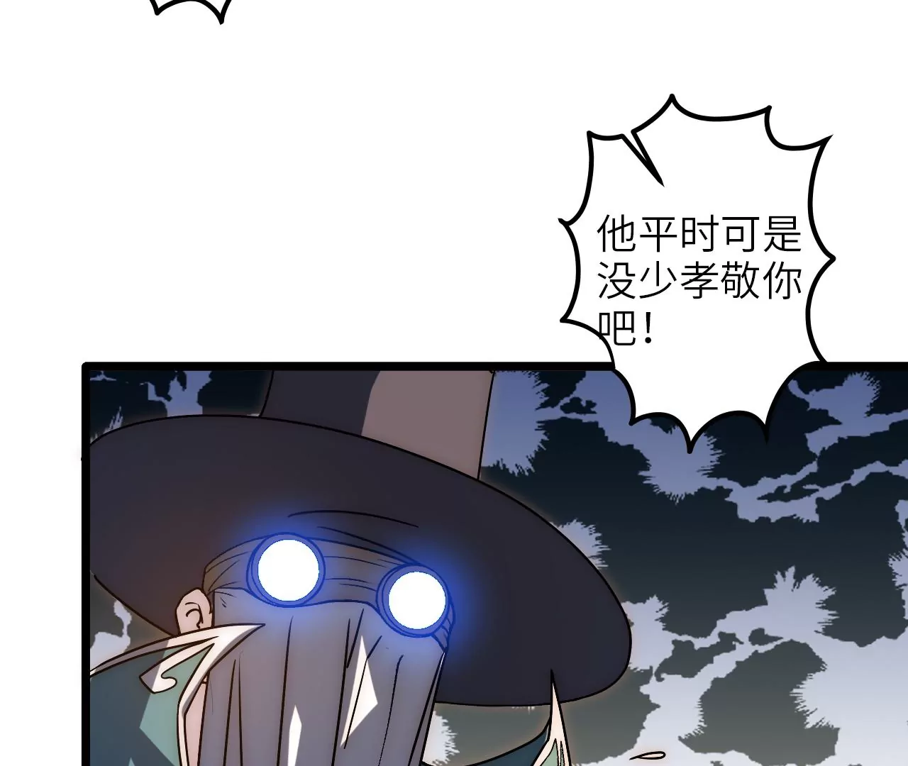 末世鏢局 - 第71話 審判結果(1/2) - 5