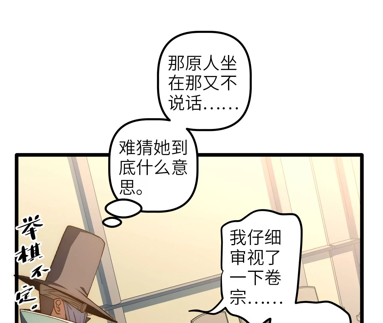 末世鏢局 - 第71話 審判結果(1/2) - 2