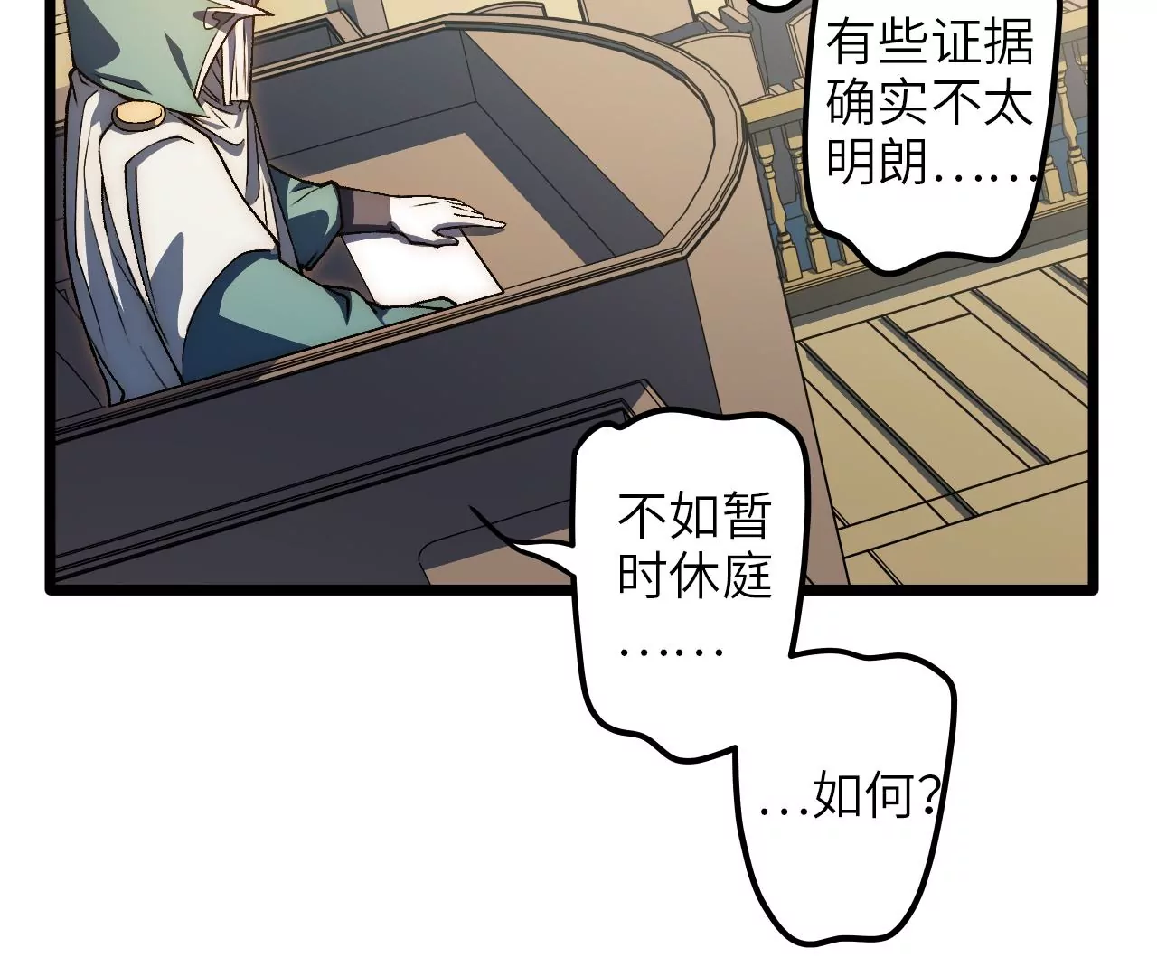末世鏢局 - 第71話 審判結果(1/2) - 3