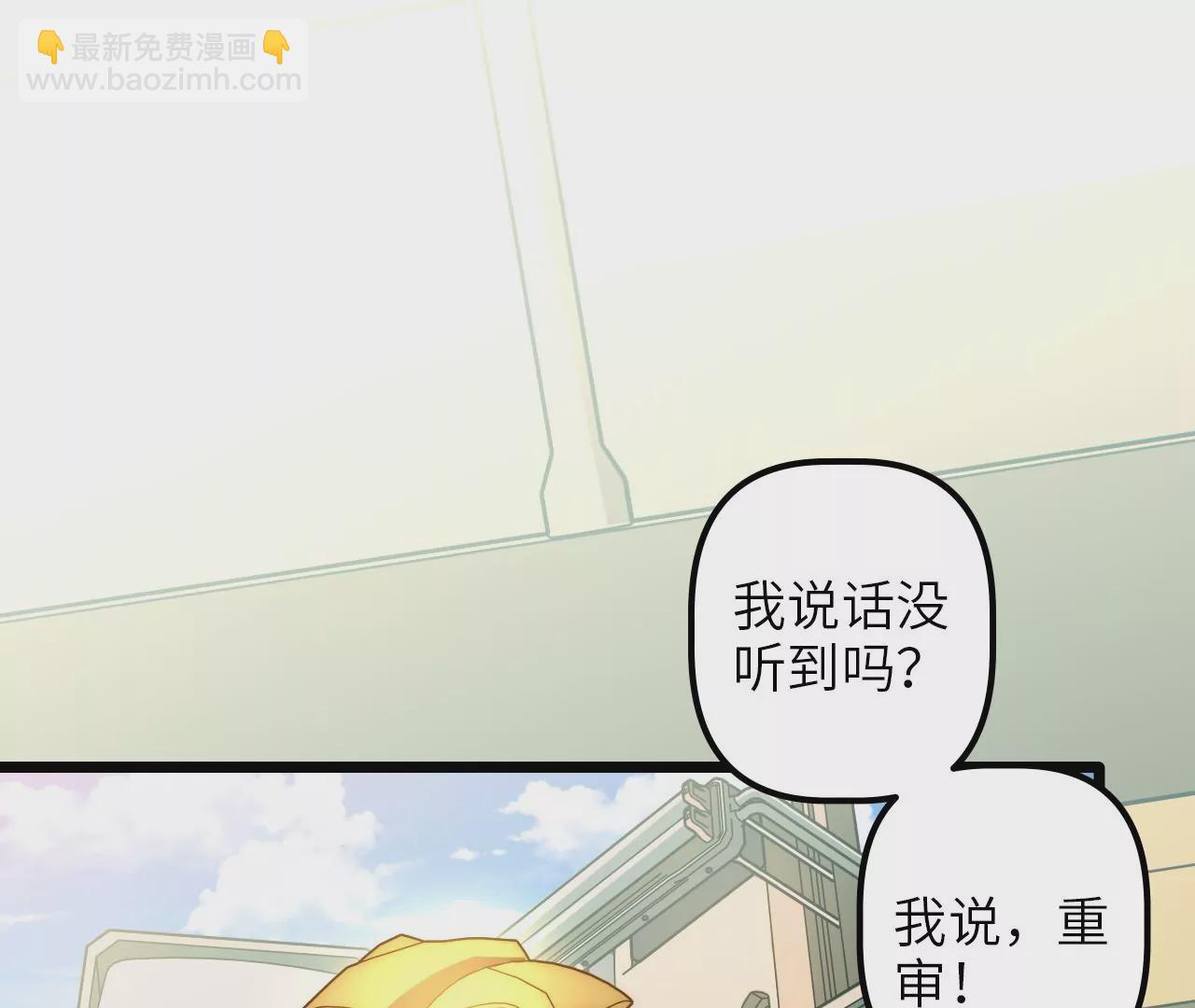 末世鏢局 - 第71話 審判結果(1/2) - 4