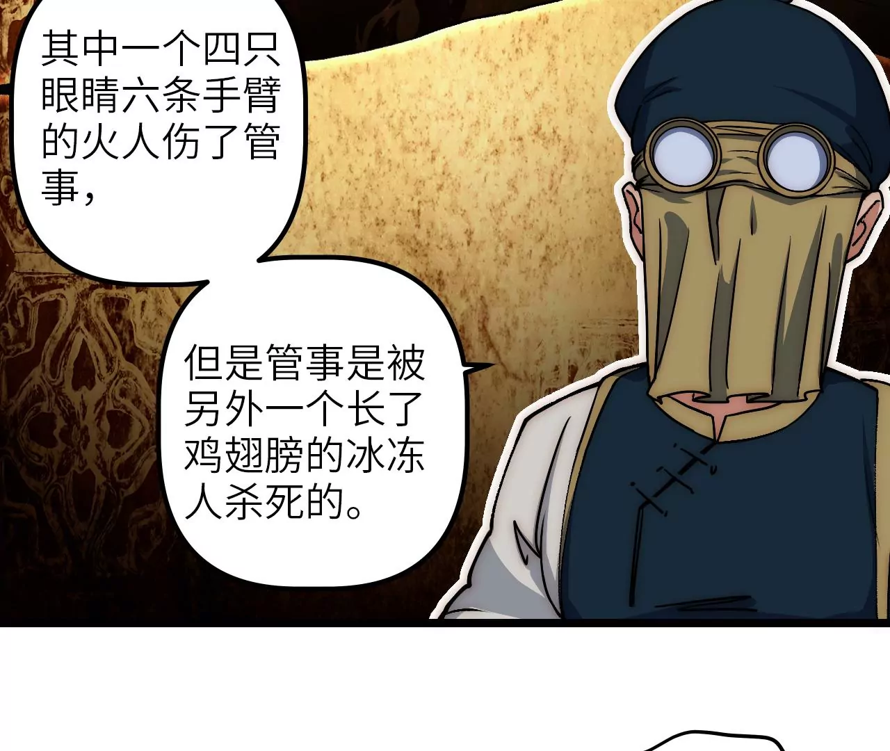 末世鏢局 - 第71話 審判結果(1/2) - 6