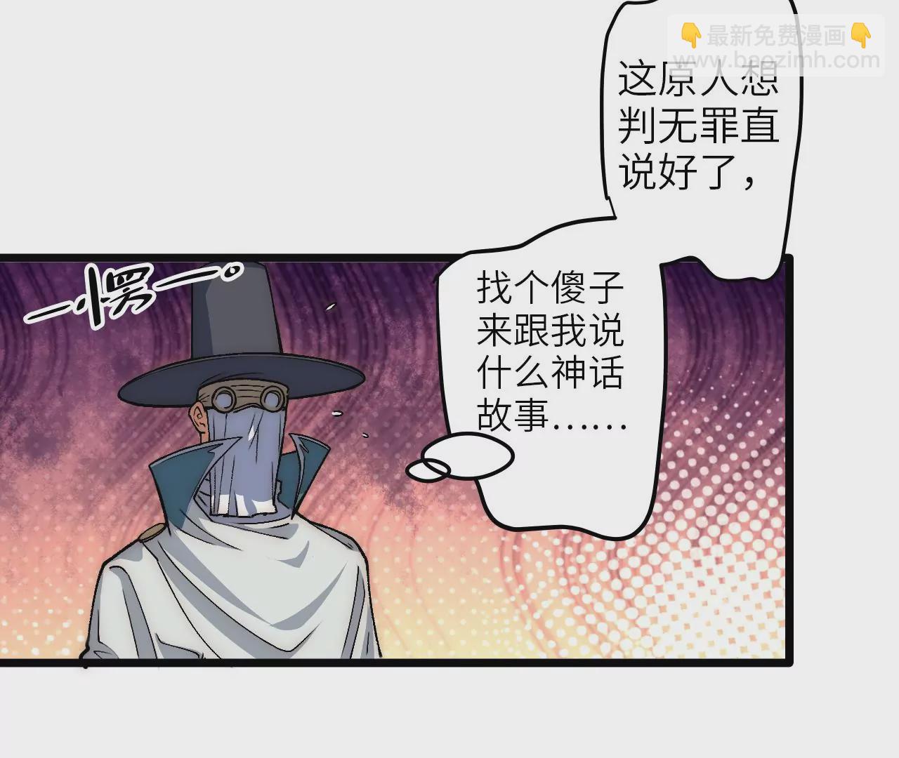 末世鏢局 - 第71話 審判結果(1/2) - 7
