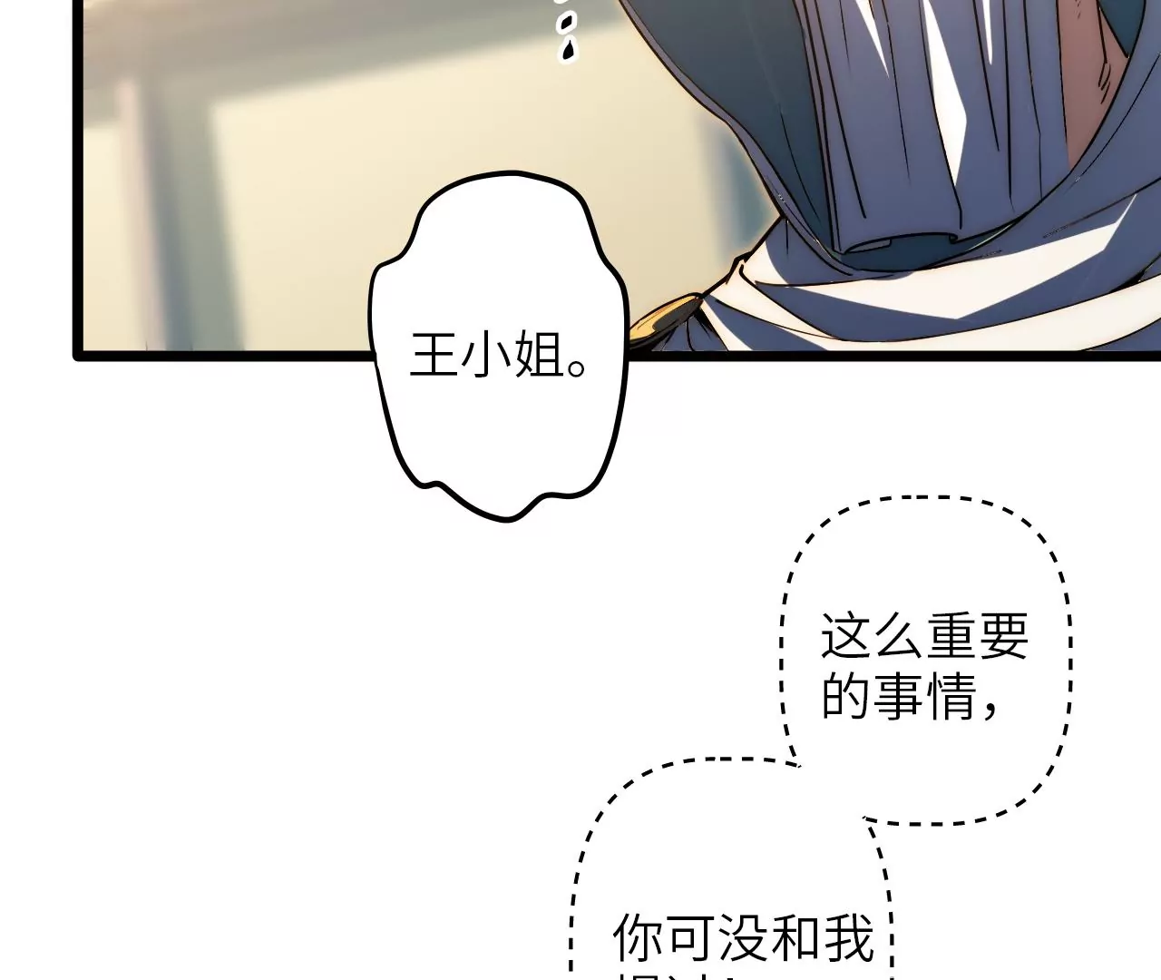 末世鏢局 - 第71話 審判結果(1/2) - 8