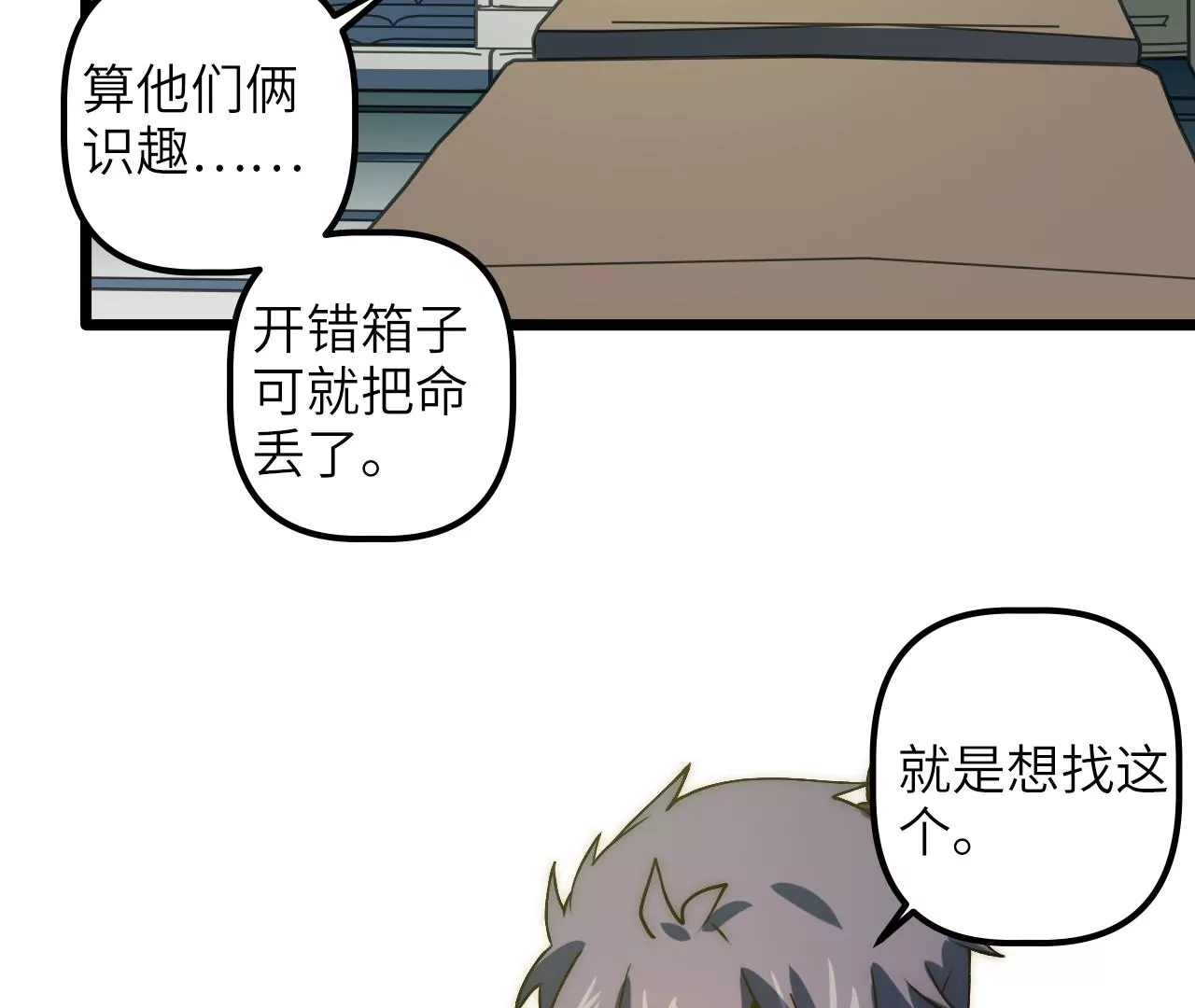 第73话 大闹一场(1/2)-第76话