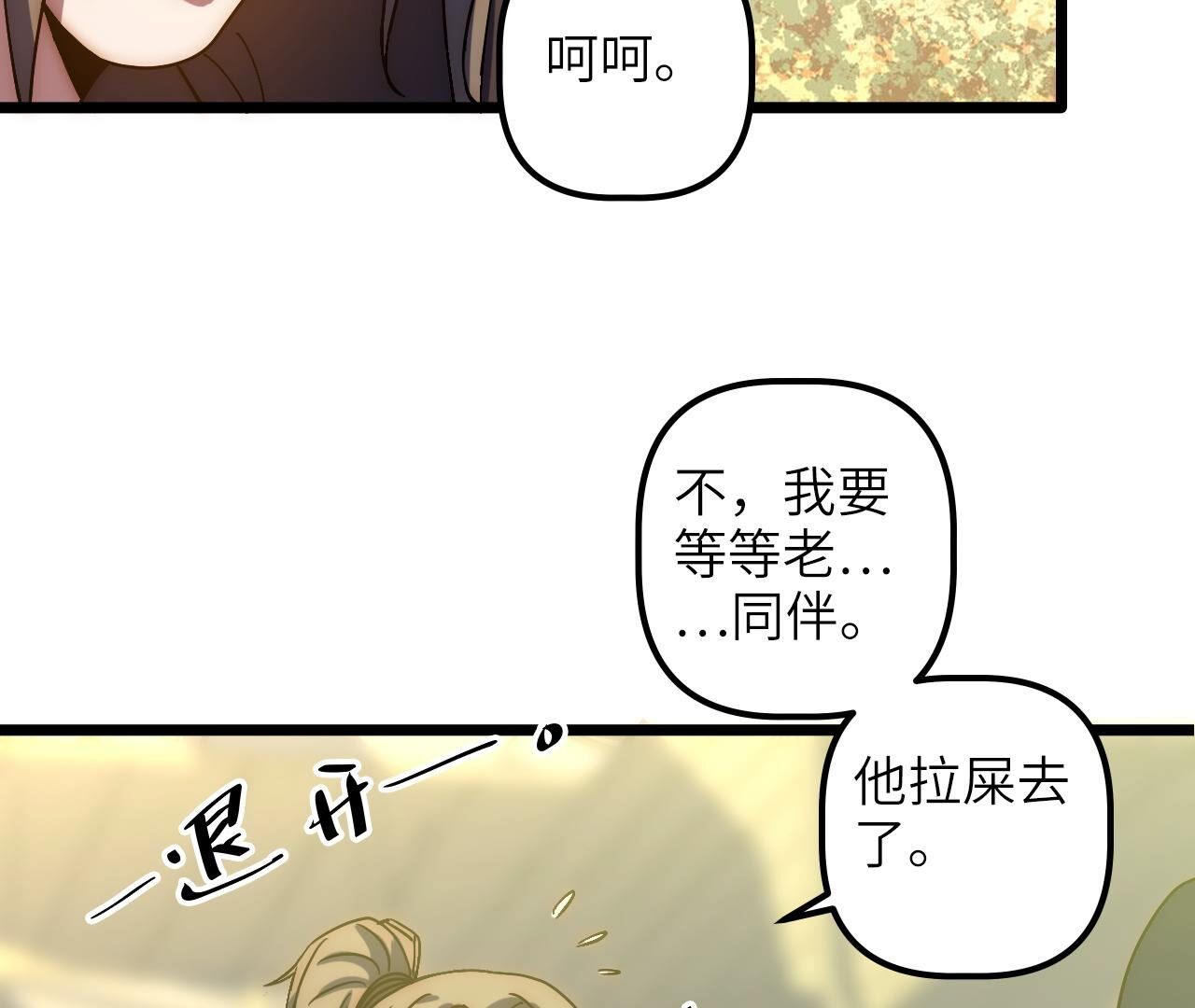 末世鏢局 - 第76話 合作(1/2) - 5