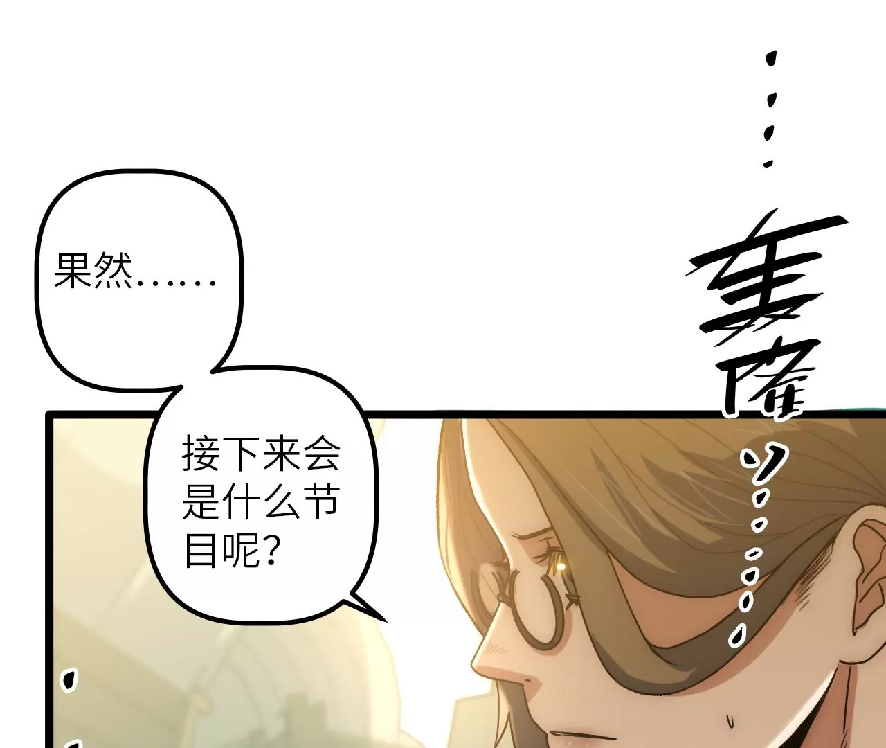 第79话 兽潮(1/2)-第82话