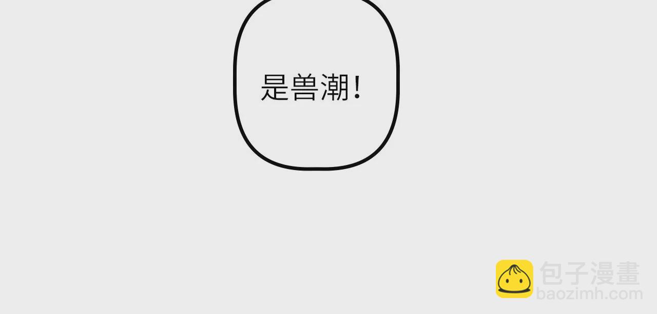 第79话 兽潮(1/2)-第82话